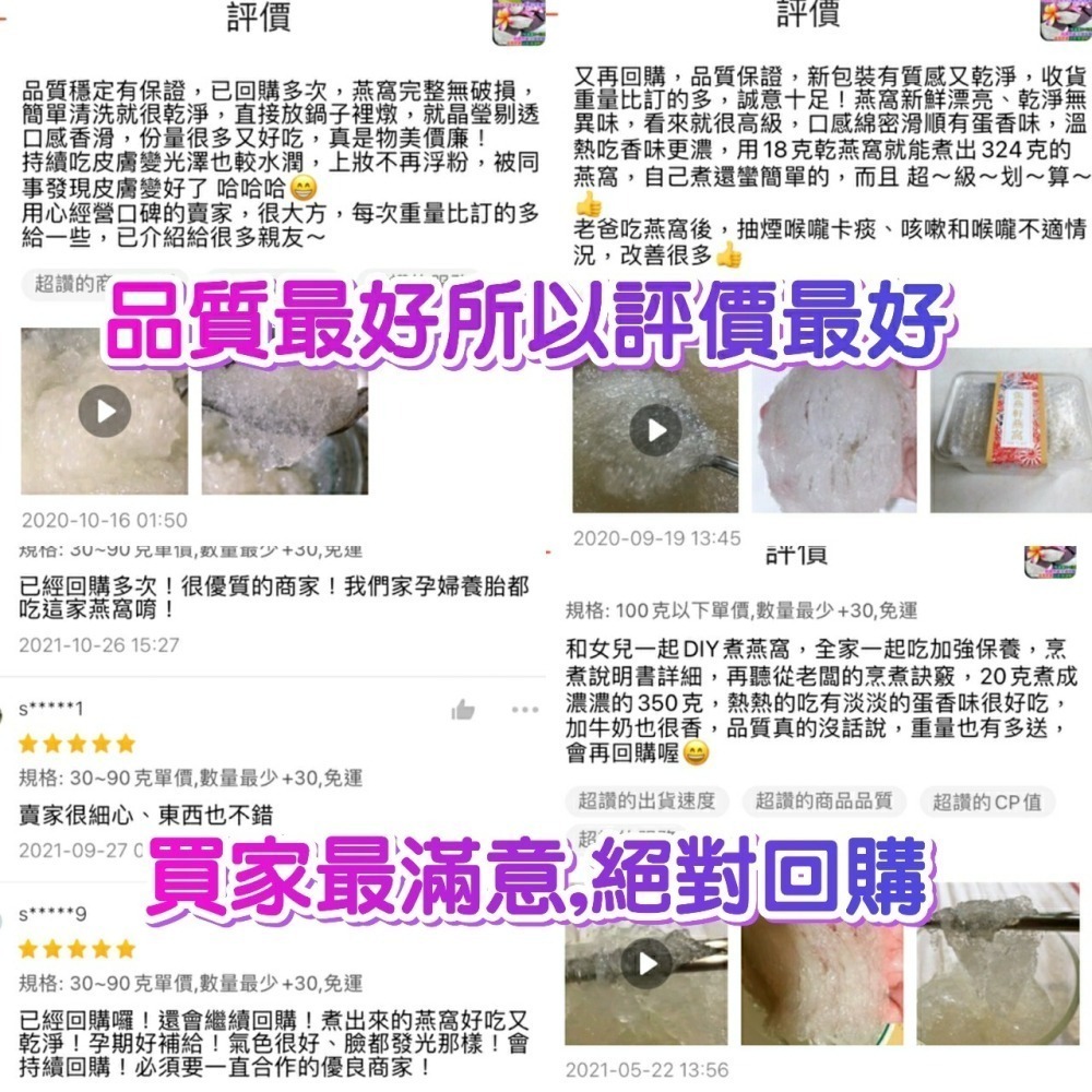 張燕軒燕窩 特選頂級半乾挑乾燕盞30克/100克 泡發比別家多 足乾很乾淨 燉煮輕鬆附說明 回購率高 燕窩燕盞-細節圖5