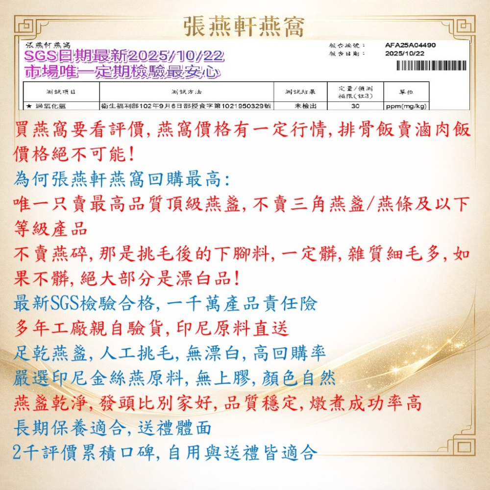 張燕軒燕窩 頂級特選燕窩30克/100克 泡發比別家多 孕婦推薦 足乾燕盞很乾淨 回購最高免運附說明-細節圖2