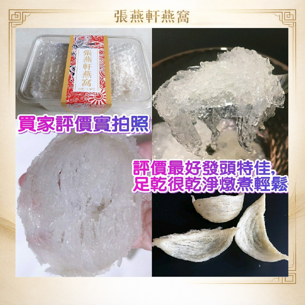 張燕軒燕窩 頂級特選燕窩30克/100克 泡發比別家多 孕婦推薦 足乾燕盞很乾淨 回購最高免運附說明-細節圖3