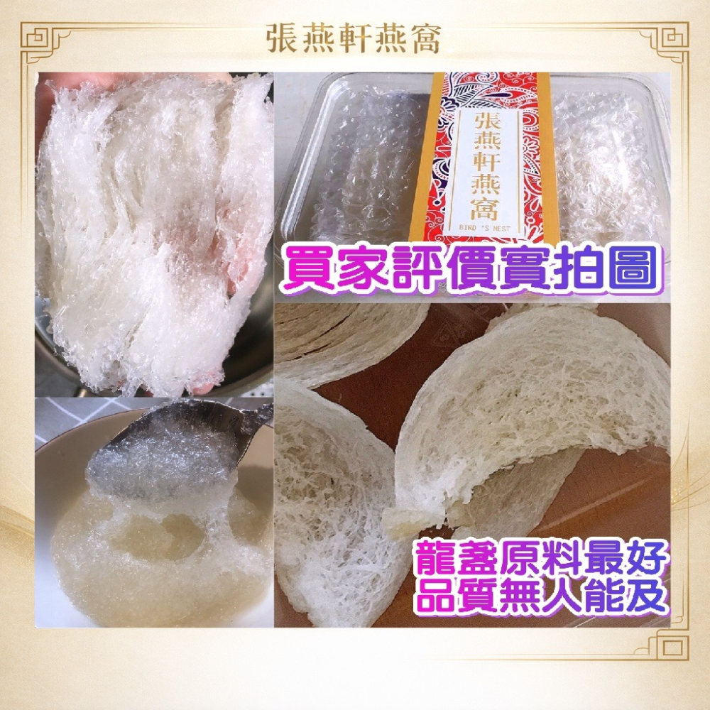 張燕軒燕窩 頂級龍盞燕窩30克/100克 最頂級孕婦乾燕盞 原料最好發頭多營養高 免運附說明-細節圖3