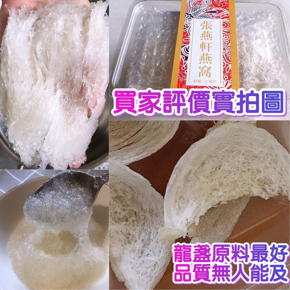 張燕軒燕窩 龍盞頂級乾挑乾燕盞30克/100克 孕婦推薦原料最好最乾淨 發頭多1-3成 最乾淨清洗烹煮最輕鬆 燕窩燕盞-細節圖3