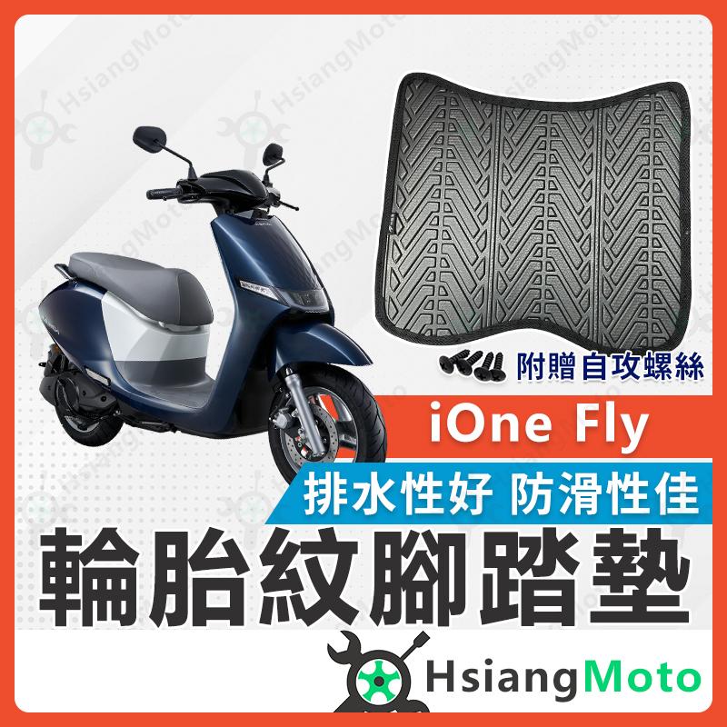 【現貨免運附發票】iOne 腳踏墊 iOne Fly機車腳踏墊 機車踏墊 踏墊 腳墊 機車腳踏墊 機車腳踏 i-One-細節圖3