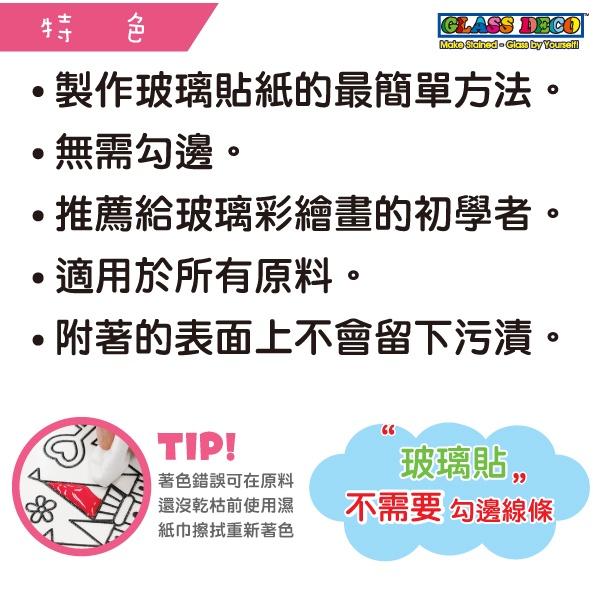 【韓國AMOS】 6色10.5ml玻璃彩繪膠-玻璃貼系列烤畫 玻璃膠 水晶畫 玻璃畫‖呆豆省省購 現貨‖-細節圖3