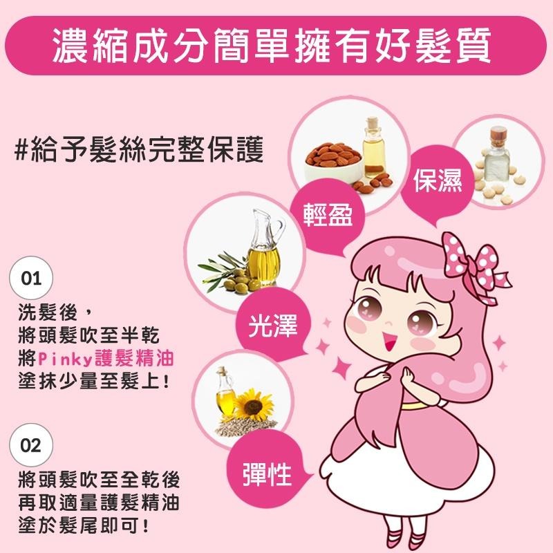 【韓國PINKY】兒童護髮精油80ML-台灣代理公司貨 護髮油 養護油 順髮 天然 ‖呆豆省省購 現貨供應快速出貨‖-細節圖6