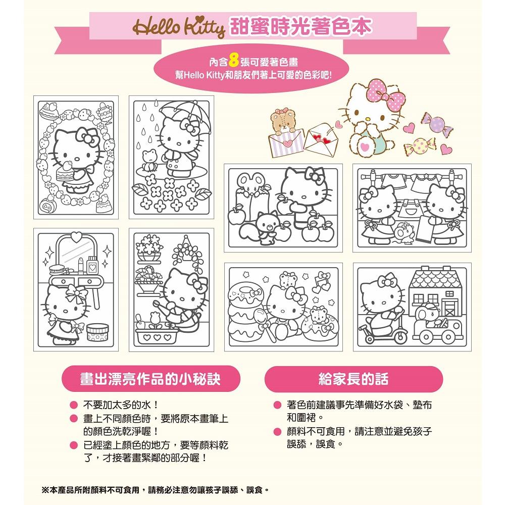 【明日】 Hello Kitty甜蜜時光著色本 ‖呆豆省省購 現貨‖-細節圖2