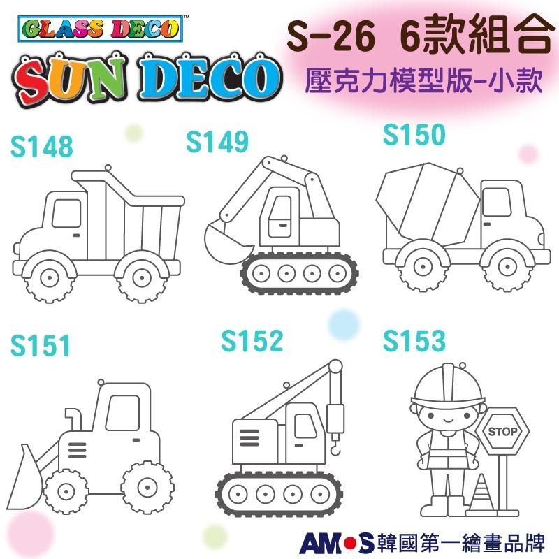【韓國AMOS】 壓克力模型版 單片S142-S159編號賣場 (小吊飾任選優惠)小吊飾 拓印‖呆豆省省購 現貨‖-細節圖2