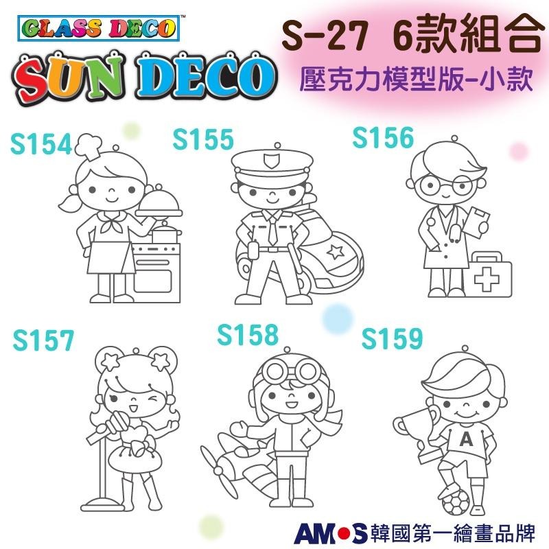 【韓國AMOS】 壓克力模型版 單片S142-S159編號賣場 (小吊飾任選優惠)小吊飾 拓印‖呆豆省省購 現貨‖-細節圖3