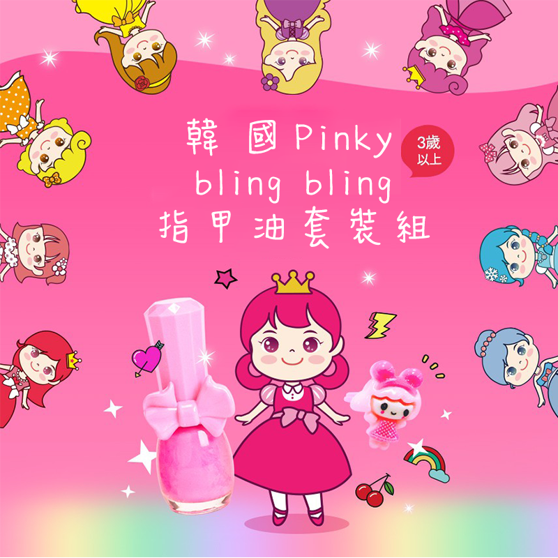 【韓國PINKY】 bling bling指甲油套裝組 韓國指甲油 可剝離 美甲 ‖呆豆省省購 現貨供應快速出貨‖-細節圖3