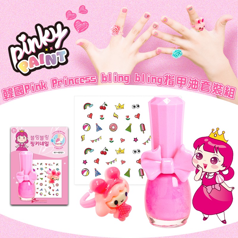 【韓國PINKY】 bling bling指甲油套裝組 韓國指甲油 可剝離 美甲 ‖呆豆省省購 現貨供應快速出貨‖-細節圖5