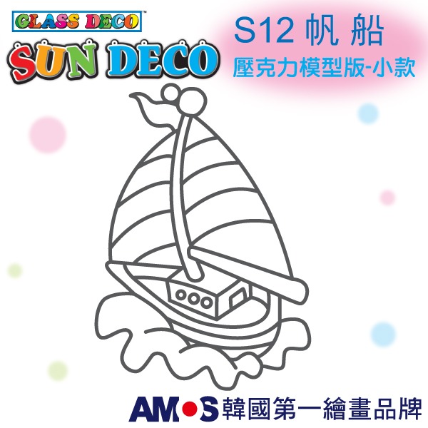 【韓國AMOS】 壓克力模型板(小)S-2 六款組合 小吊飾DIY 造型板 塗鴉模型 ‖呆豆省省購 現貨供應快速出貨‖-細節圖7