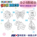 【韓國AMOS】 壓克力模型板(小)S-2 六款組合 小吊飾DIY 造型板 塗鴉模型 ‖呆豆省省購 現貨供應快速出貨‖-規格圖8