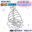 【韓國AMOS】 壓克力模型板(小)S-2 六款組合 小吊飾DIY 造型板 塗鴉模型 ‖呆豆省省購 現貨供應快速出貨‖-規格圖8