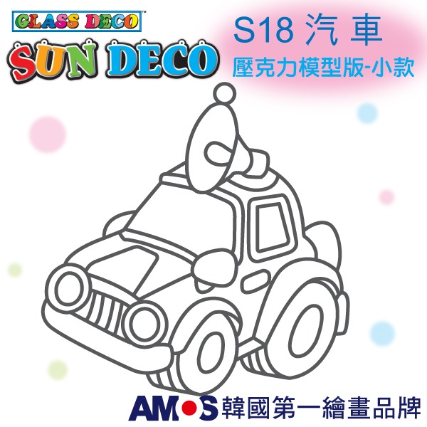【韓國AMOS】 壓克力模型板(小)S-3 六款組合 小吊飾DIY 造型板 塗鴉模型 ‖呆豆省省購 現貨供應快速出貨‖-細節圖7