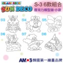 【韓國AMOS】 壓克力模型板(小)S-3 六款組合 小吊飾DIY 造型板 塗鴉模型 ‖呆豆省省購 現貨供應快速出貨‖-規格圖8