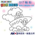 【韓國AMOS】 壓克力模型板(小)S-3 六款組合 小吊飾DIY 造型板 塗鴉模型 ‖呆豆省省購 現貨供應快速出貨‖-規格圖8