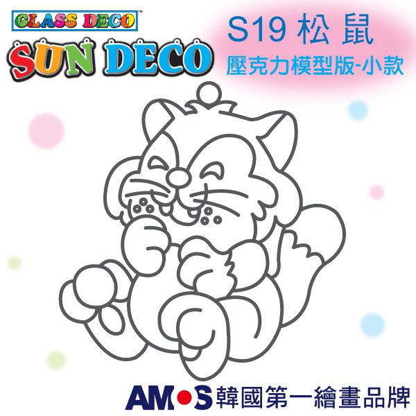 【韓國AMOS】 壓克力模型板(小)S-4 六款組合 小吊飾DIY 造型板 塗鴉模型 ‖呆豆省省購 現貨供應快速出貨‖-細節圖2