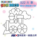 S22火車