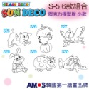 【韓國AMOS】 壓克力模型板(小)S-5 六款組合 小吊飾DIY 造型板 塗鴉模型 ‖呆豆省省購 現貨供應快速出貨‖-規格圖8