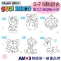 【韓國AMOS】 壓克力模型板(小)S-7 六款組合 小吊飾DIY 造型板 塗鴉模型 ‖呆豆省省購 現貨供應快速出貨‖-規格圖8
