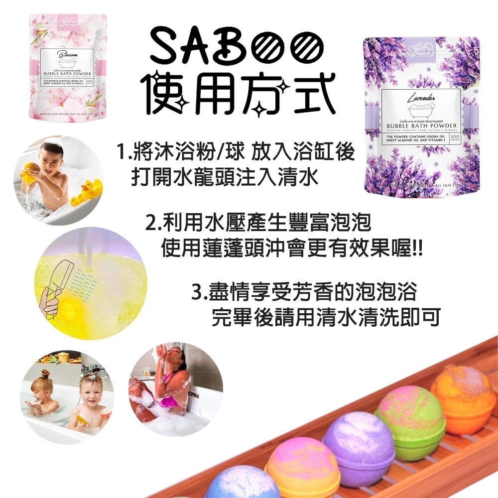 【泰國SABOO】 泰國SABOO 香氛泡泡沐浴粉200G(台灣代理公司貨) 8款 ‖呆豆省省購 現貨供應快速出貨‖-細節圖7