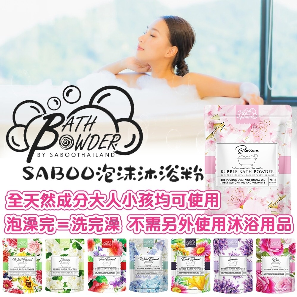 【泰國SABOO】香氛泡泡沐浴粉200G-FIRE ELEMENT 火焰元素‖呆豆省省購 現貨供應快速出貨‖-細節圖2