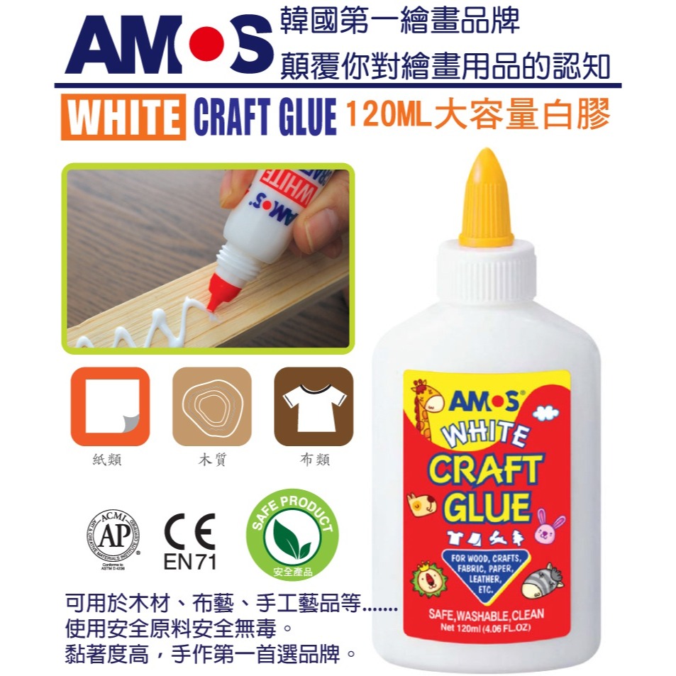 韓國AMOS 120ML大容量白膠(2入一組)-細節圖2