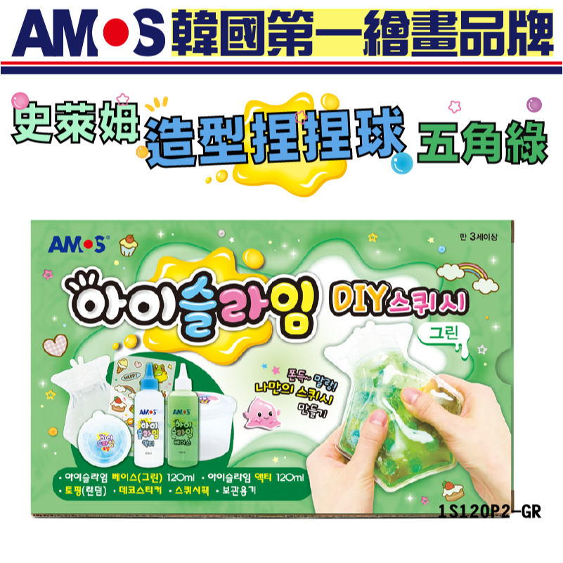 韓國AMOS 史萊姆造型捏捏球-五角綠-細節圖2