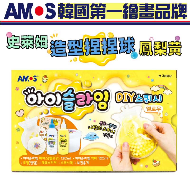 韓國AMOS 史萊姆造型捏捏球-鳳梨黃-細節圖2