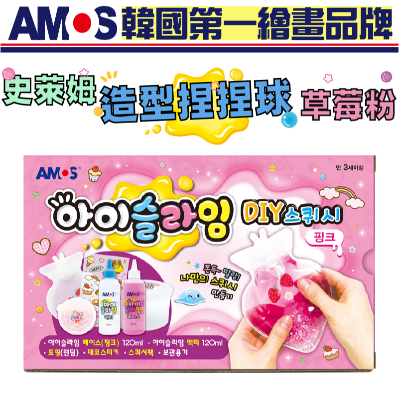 韓國AMOS 史萊姆造型捏捏球-草莓粉-細節圖2