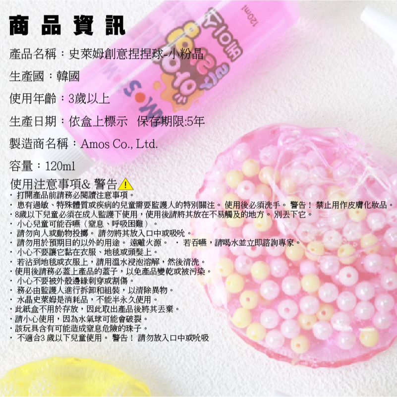 韓國AMOS 史萊姆創意捏捏球-小粉晶-細節圖8