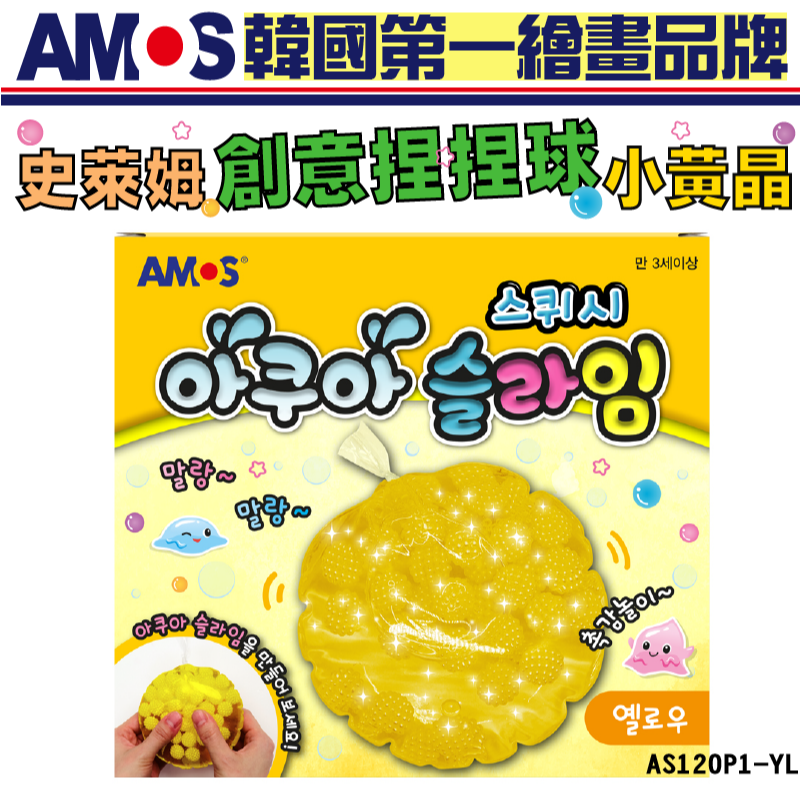 韓國AMOS 史萊姆創意捏捏球-小黃晶-細節圖2