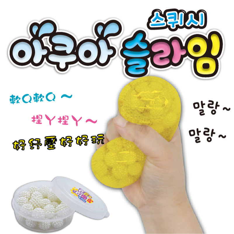 韓國AMOS 史萊姆創意捏捏球-小黃晶-細節圖5