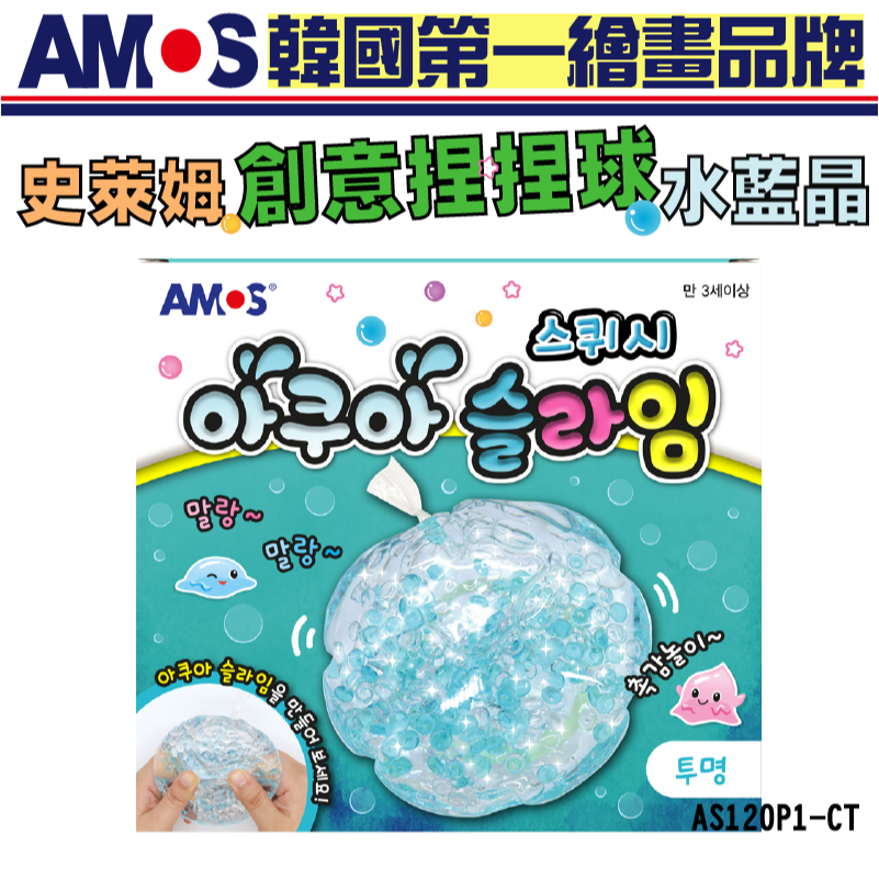 韓國AMOS 史萊姆創意捏捏球-水藍晶-細節圖3