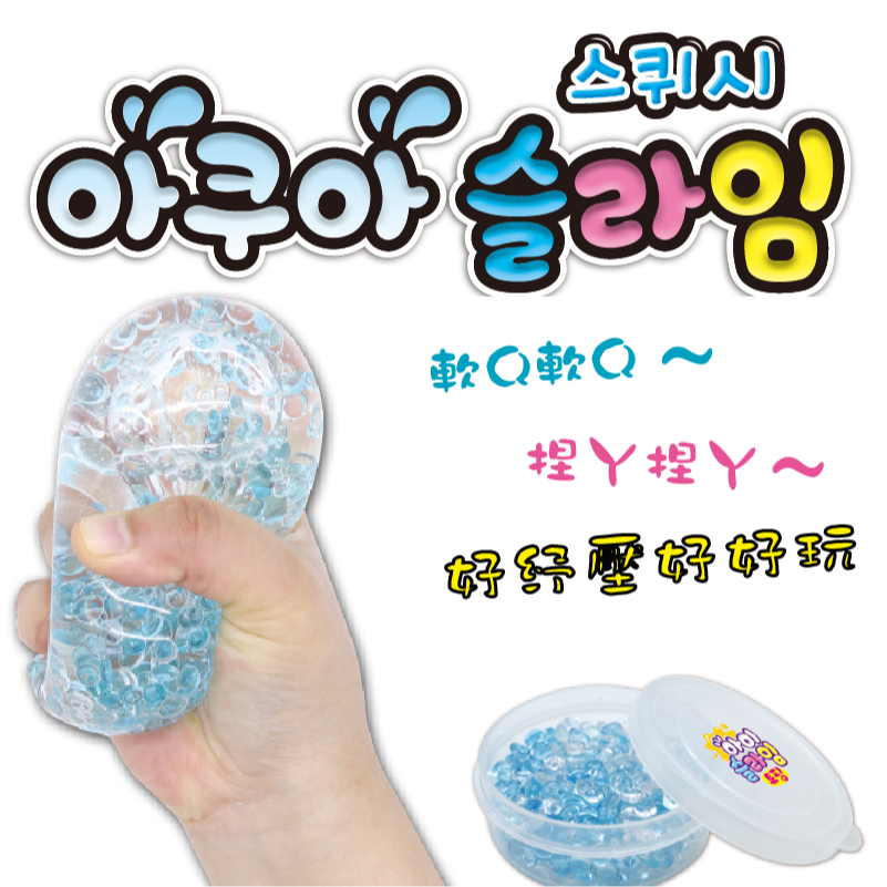 韓國AMOS 史萊姆創意捏捏球-水藍晶-細節圖6