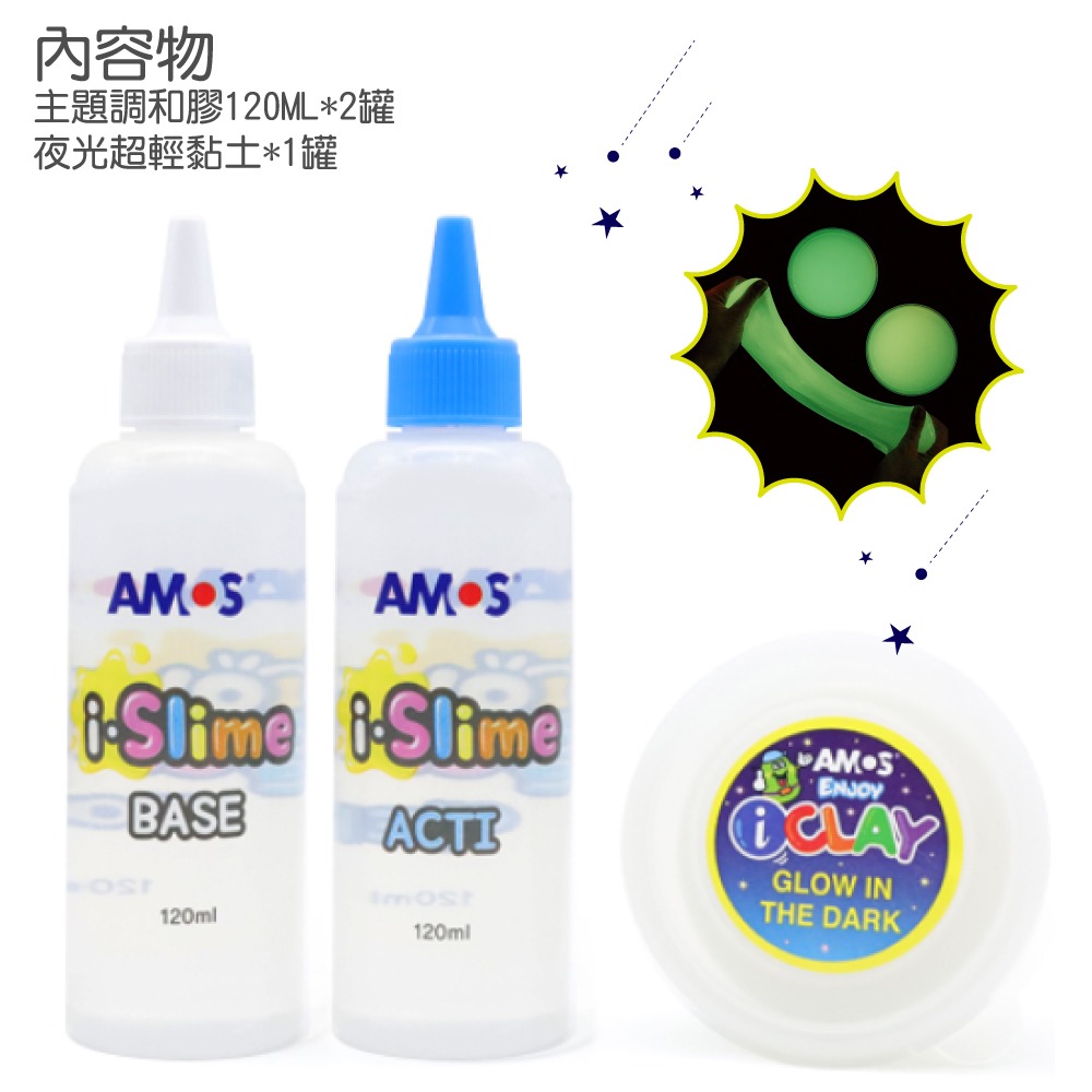 韓國AMOS 創意史萊姆-夜光土款-細節圖2
