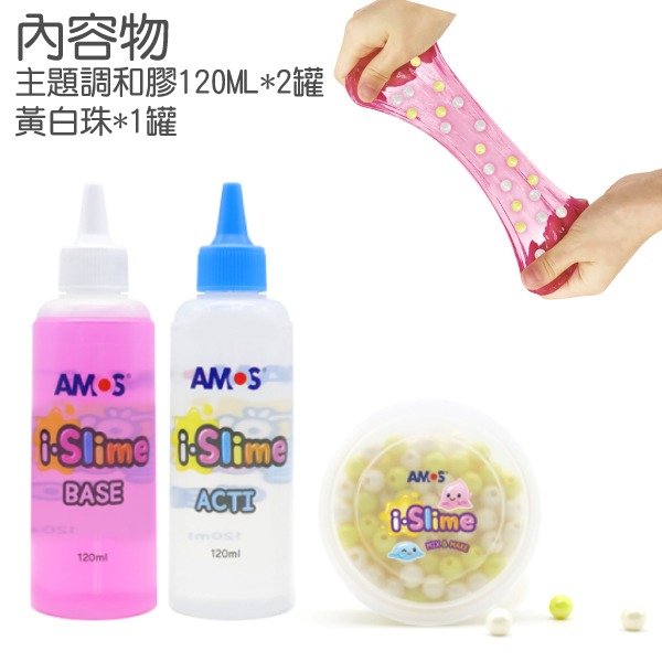 韓國AMOS 創意史萊姆-粉黃珠款-細節圖3