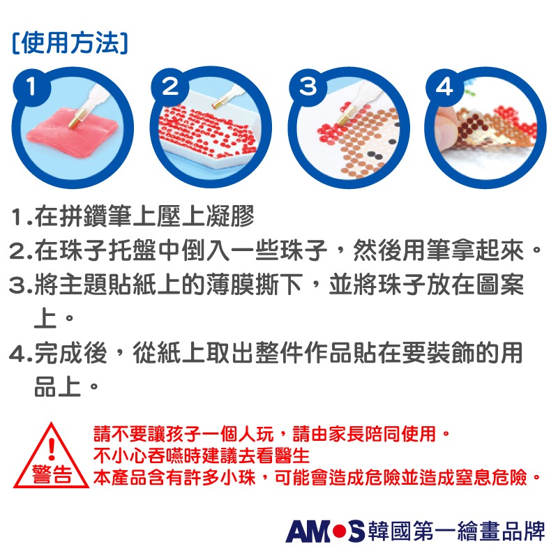 韓國AMOS創意貼鑽DIY-T款-細節圖3