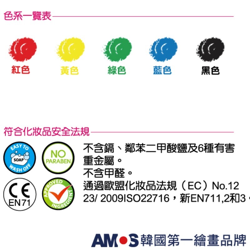 韓國AMOS 6色人體彩繪棒-塑膠盒-細節圖2