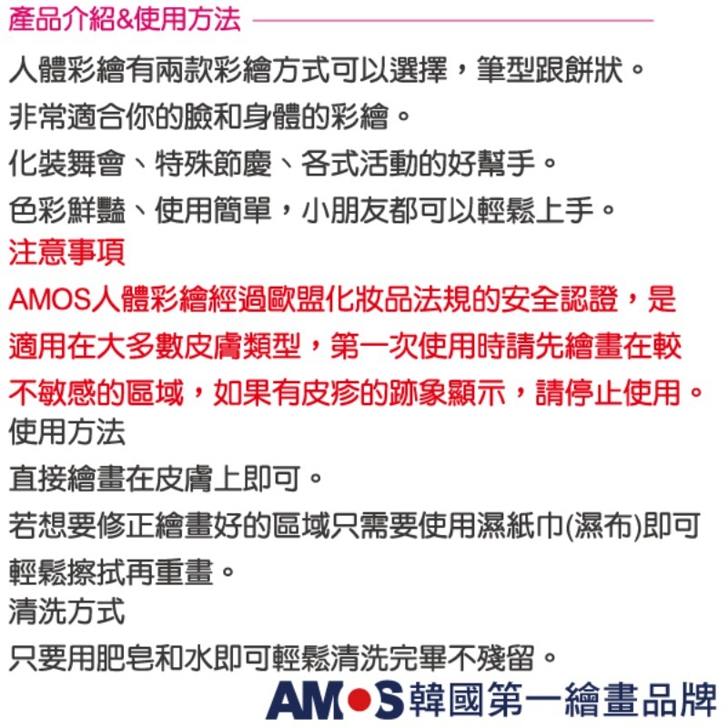 韓國AMOS 6色人體彩繪棒-塑膠盒-細節圖3