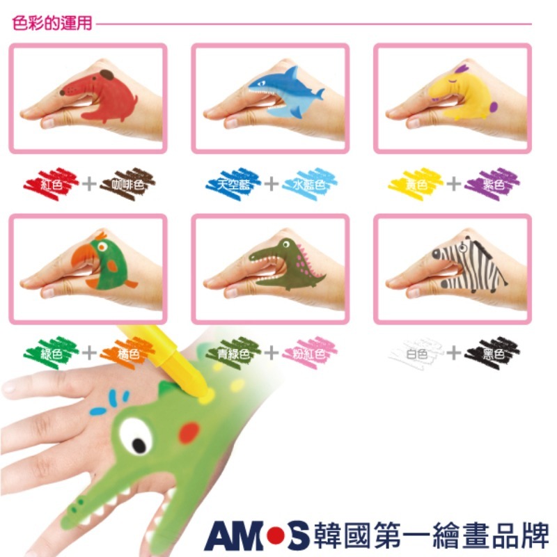 韓國AMOS 6色人體彩繪棒-塑膠盒-細節圖4