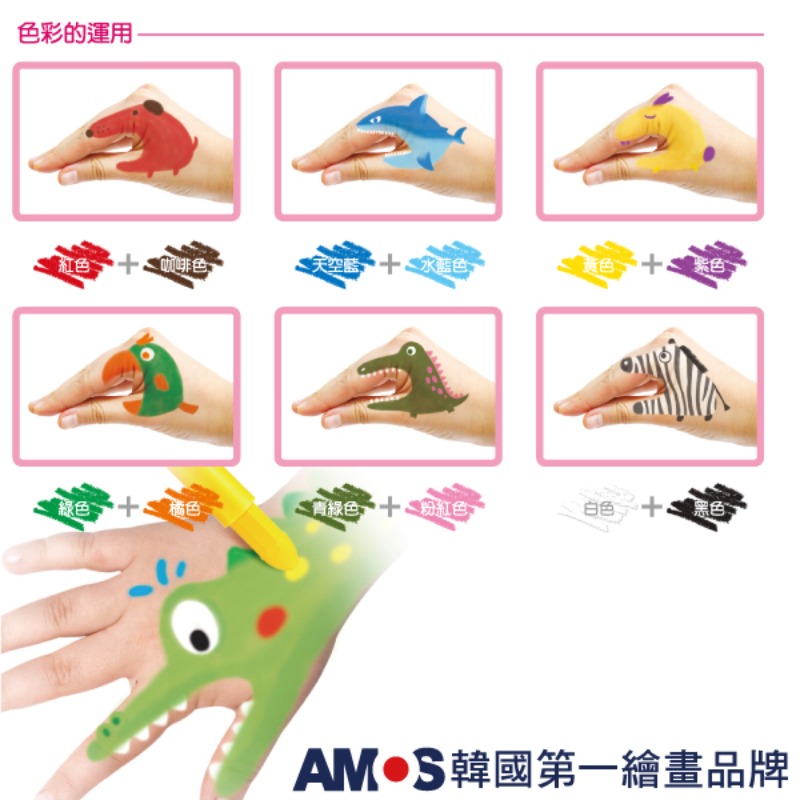 韓國AMOS 6色人體彩繪-基本色-細節圖5