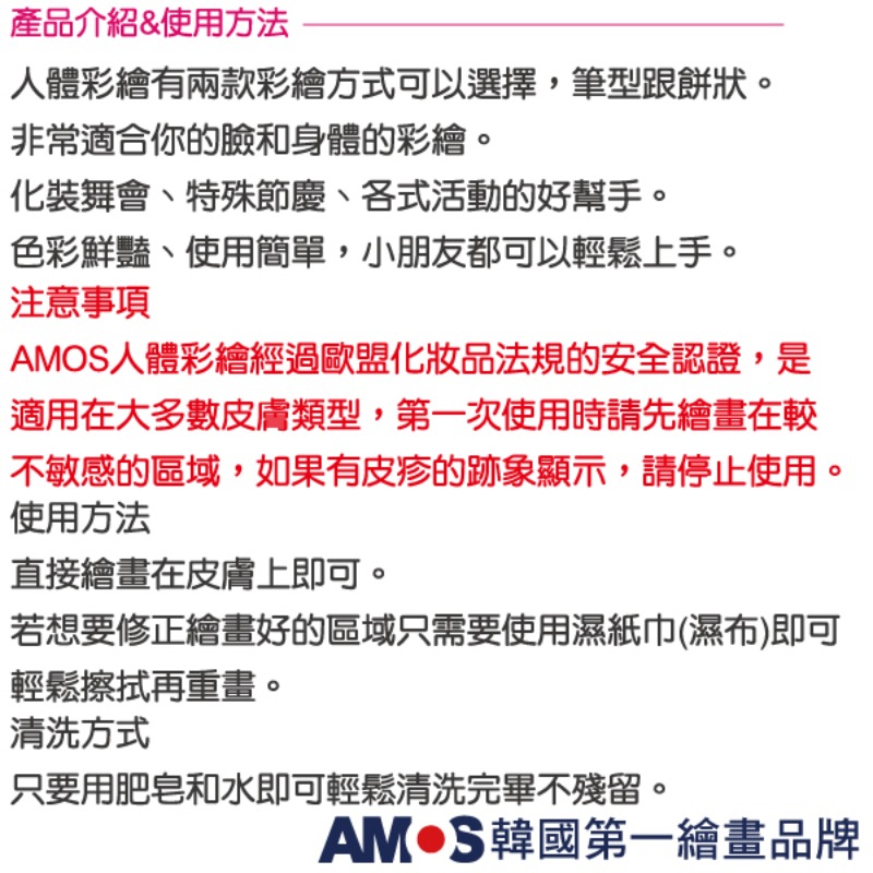 韓國AMOS 12色人體彩繪棒-細節圖6
