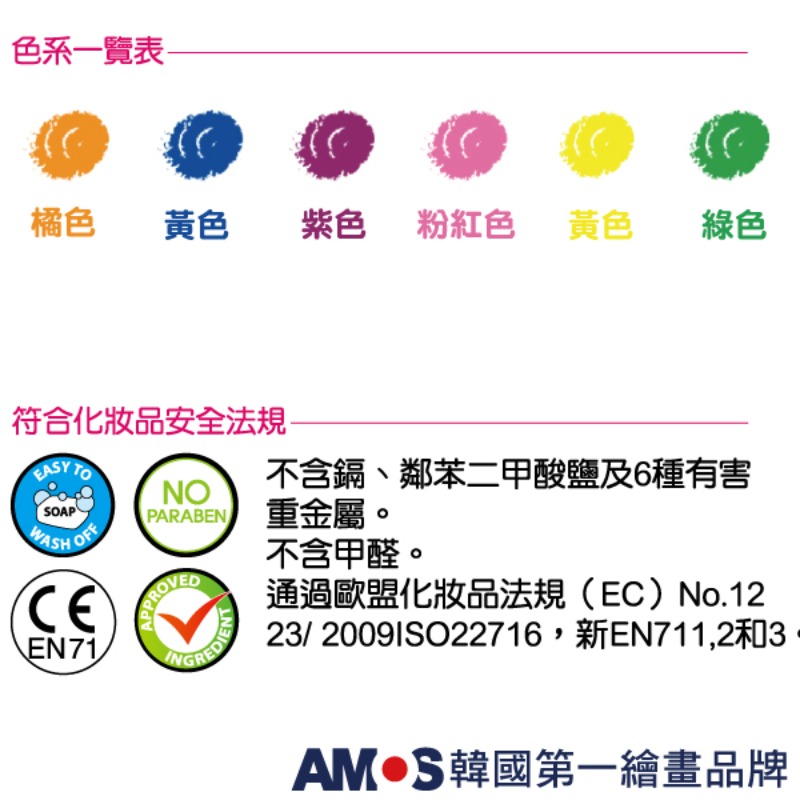 韓國AMOS 12色人體彩繪棒-細節圖11