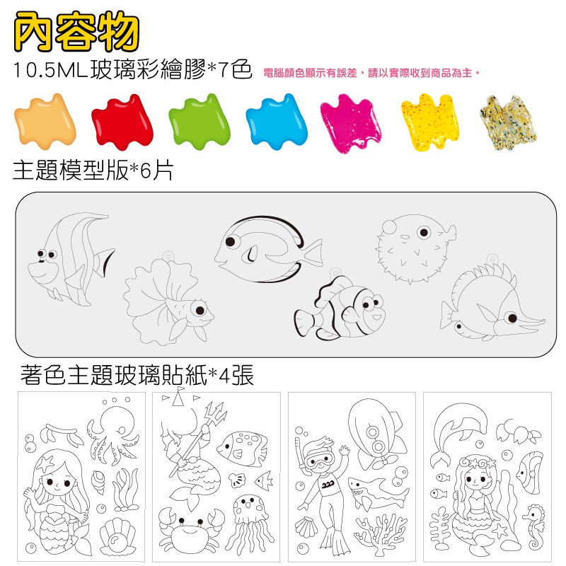 韓國AMOS 7色10.5ML海底世界玻璃彩繪創意組合(玻璃貼+模型版)-細節圖3