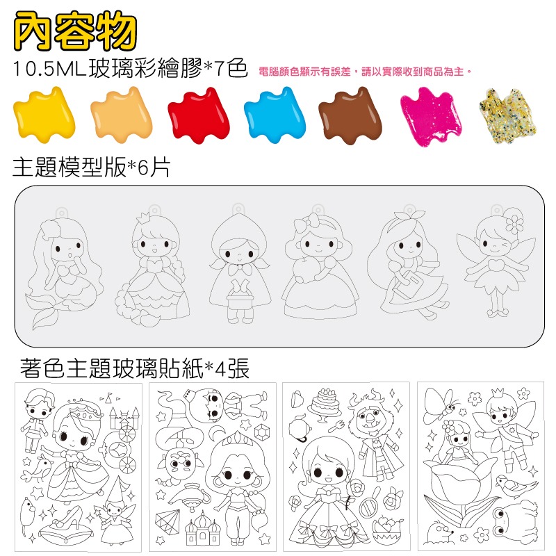 韓國AMOS 7色10.5ML可愛公主玻璃彩繪創意組合(玻璃貼+模型版)-細節圖2