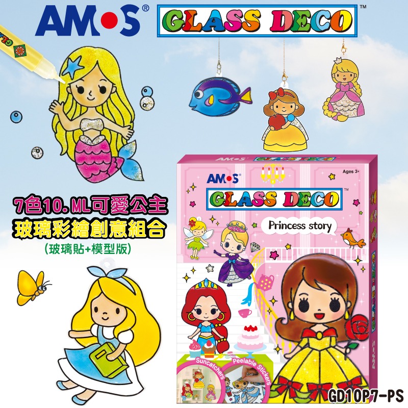 韓國AMOS 7色10.5ML可愛公主玻璃彩繪創意組合(玻璃貼+模型版)-細節圖3