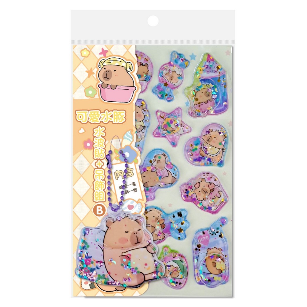 可愛水豚水波貼+吊飾組（A、B、C、D）-細節圖3