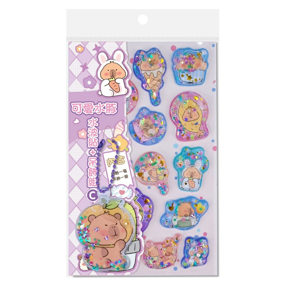 可愛水豚水波貼+吊飾組（A、B、C、D）-細節圖4
