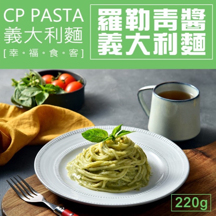 【現鮮水產】卜蜂-青醬/紅醬/白醬義大利麵（220克/包）-細節圖2