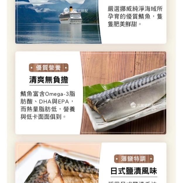 【現鮮水產】萬葉-挪威薄鹽鯖魚（淨重135克/包 淨重155克/包 淨重175克/包）-細節圖3